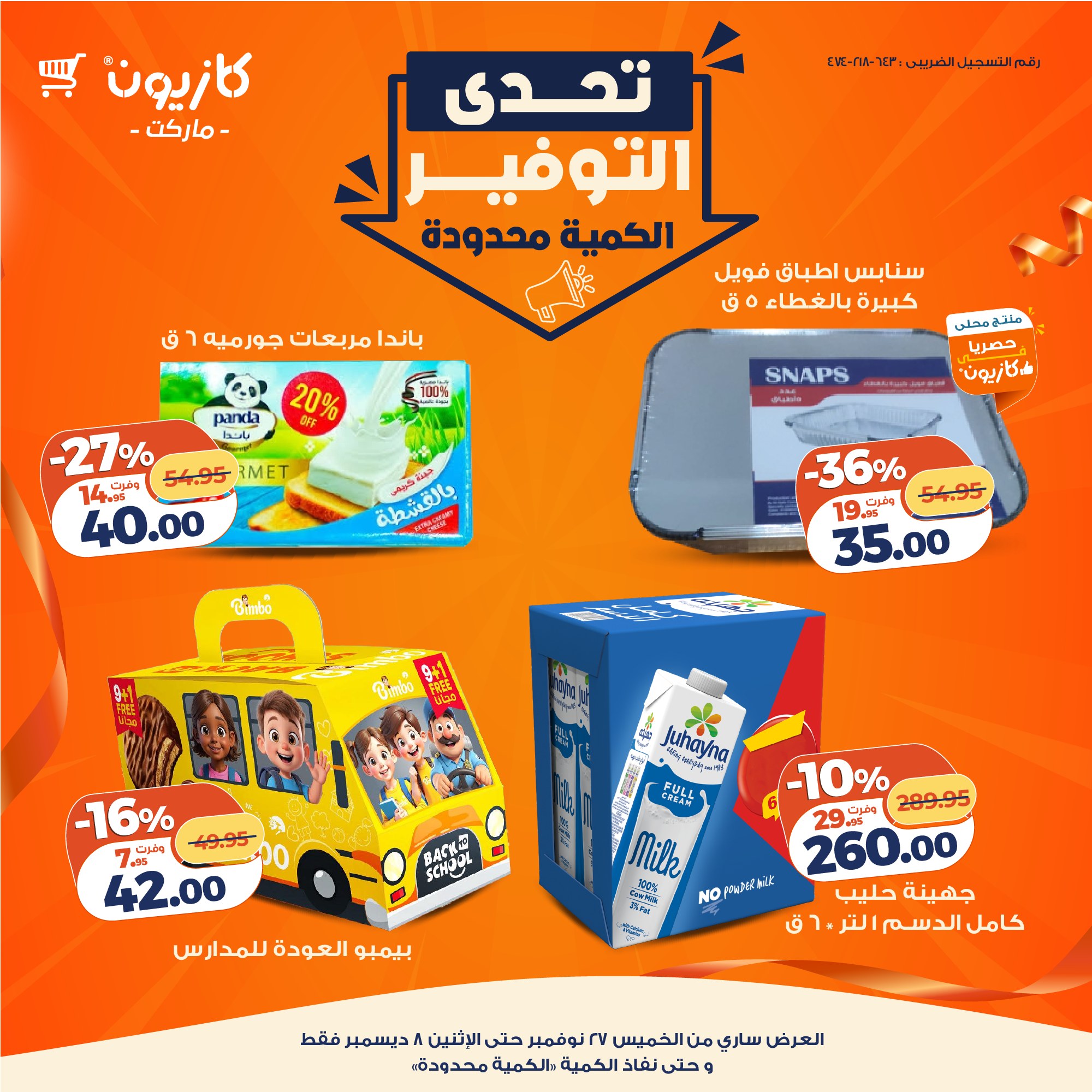 kazyon offers from 26nov to 4nov 2025 عروض كازيون من 26 نوفمبر حتى 4 نوفمبر 2025 صفحة رقم 3